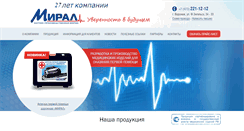 Desktop Screenshot of npfmiral.ru